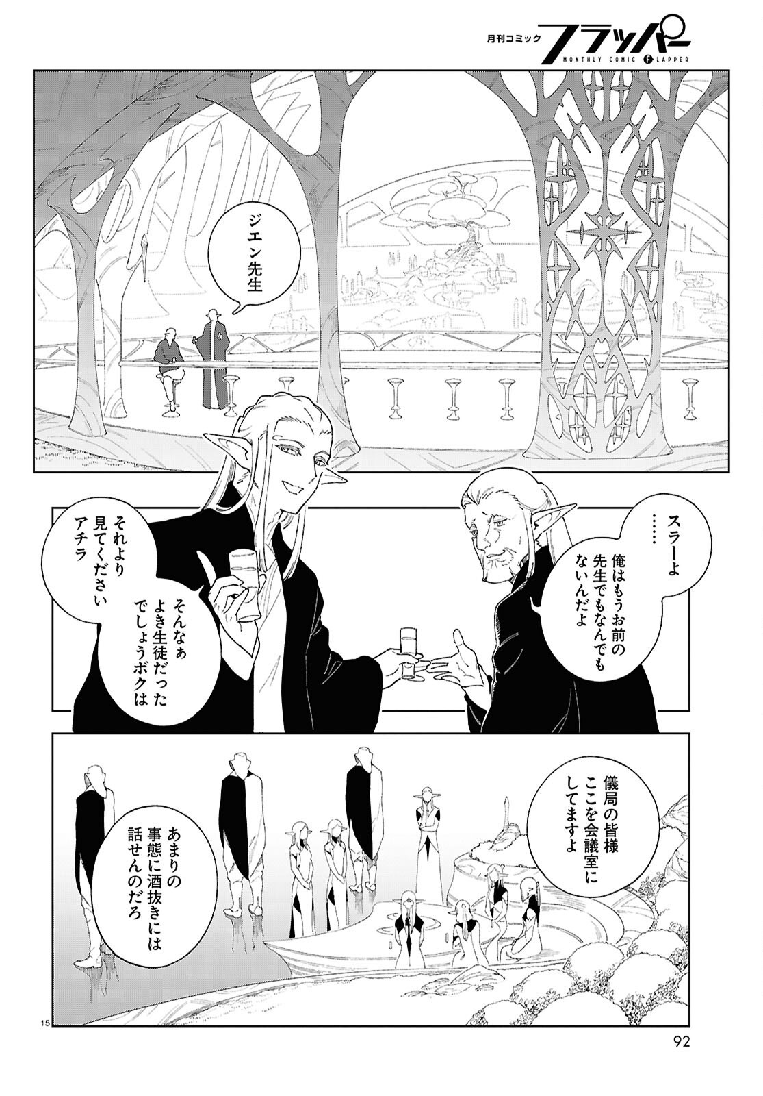 Izumi to Ryuu no Zukan - Chapter 12.2 - Page 15