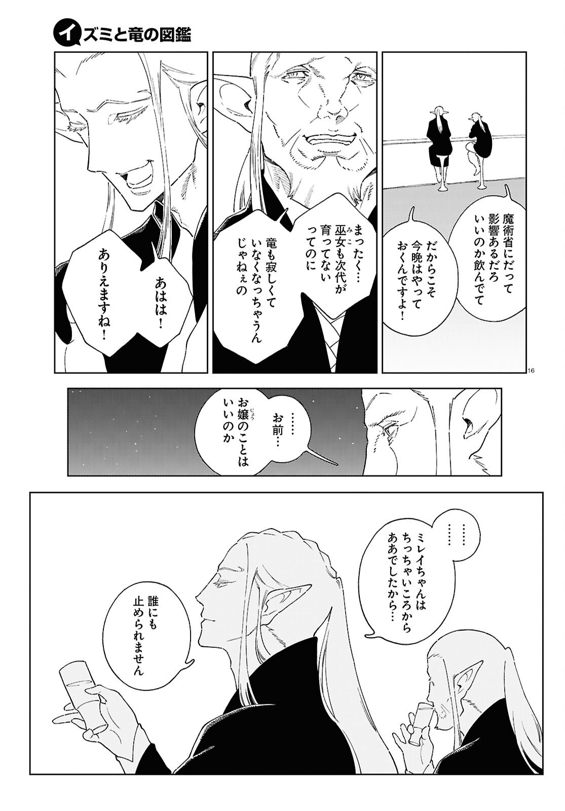 Izumi to Ryuu no Zukan - Chapter 12.2 - Page 16