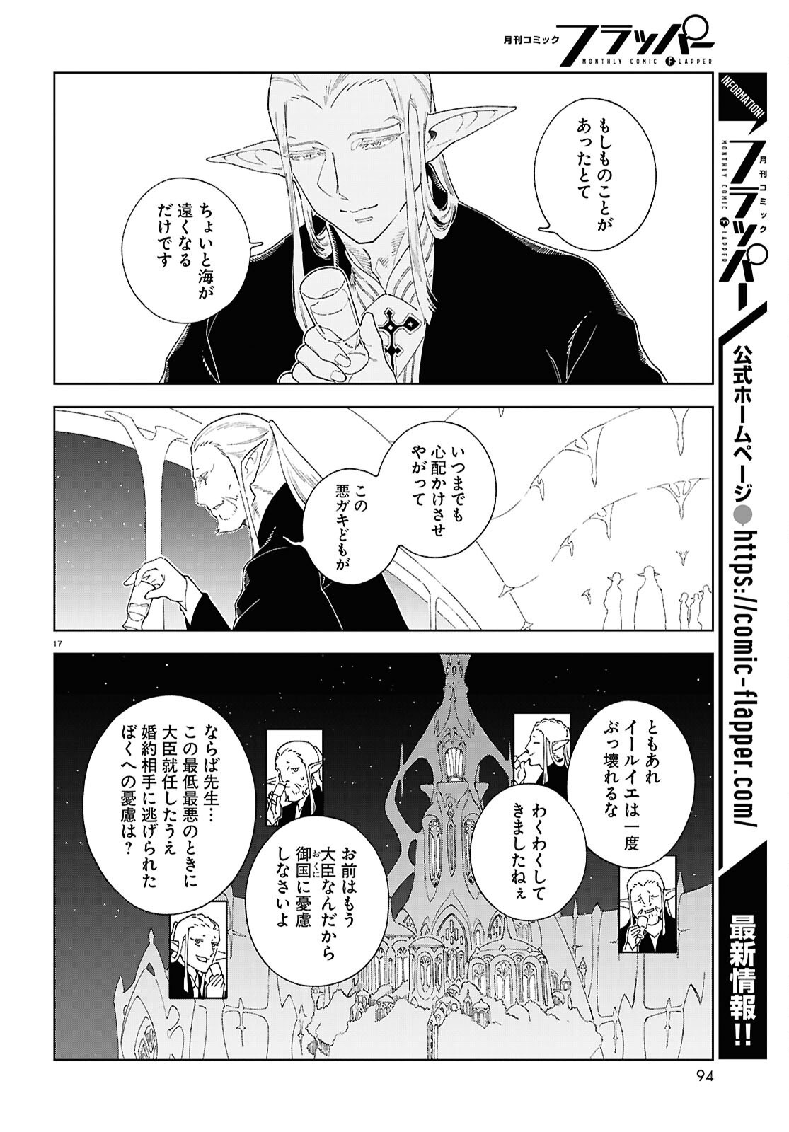 Izumi to Ryuu no Zukan - Chapter 12.2 - Page 17