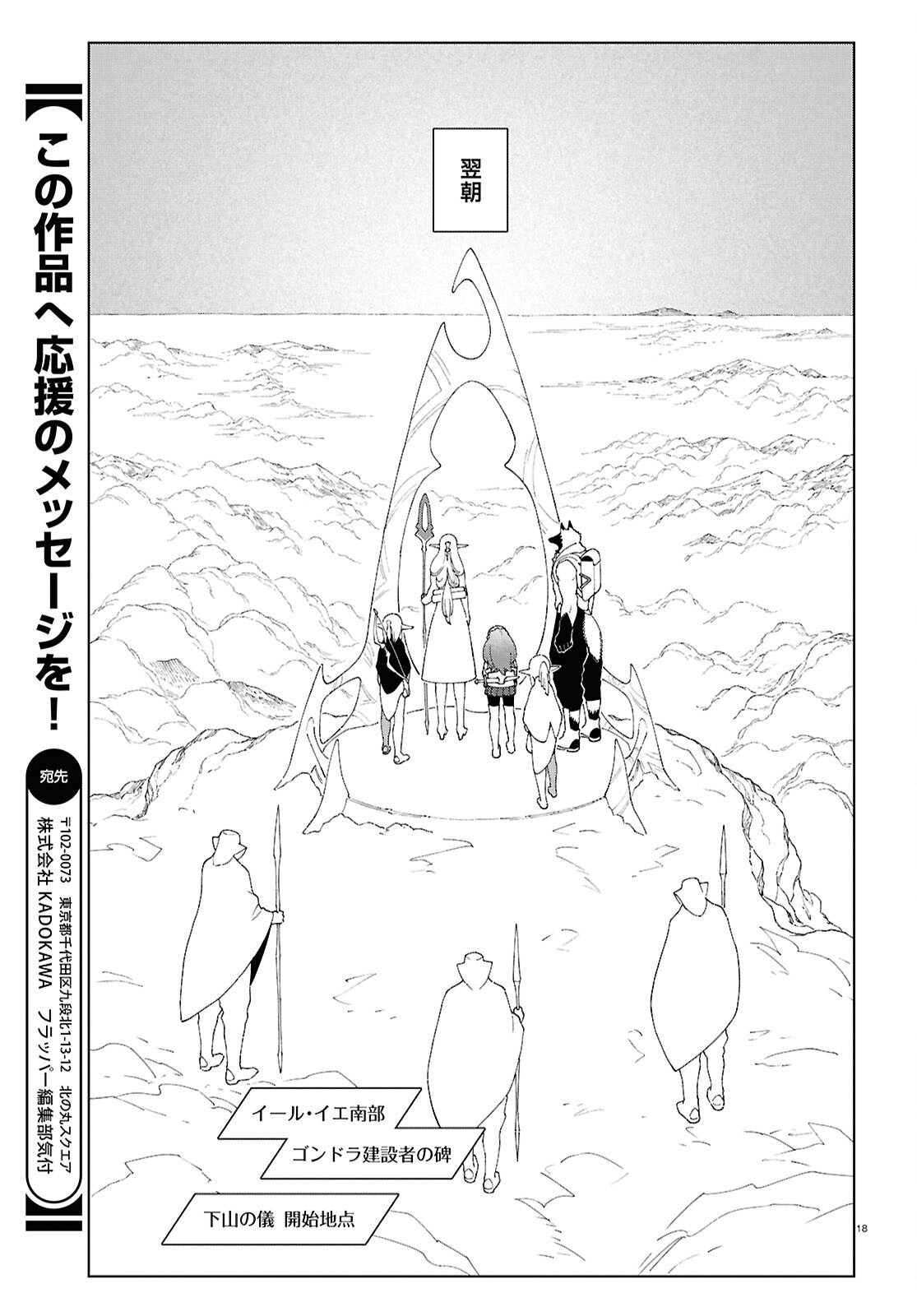 Izumi to Ryuu no Zukan - Chapter 12.2 - Page 18