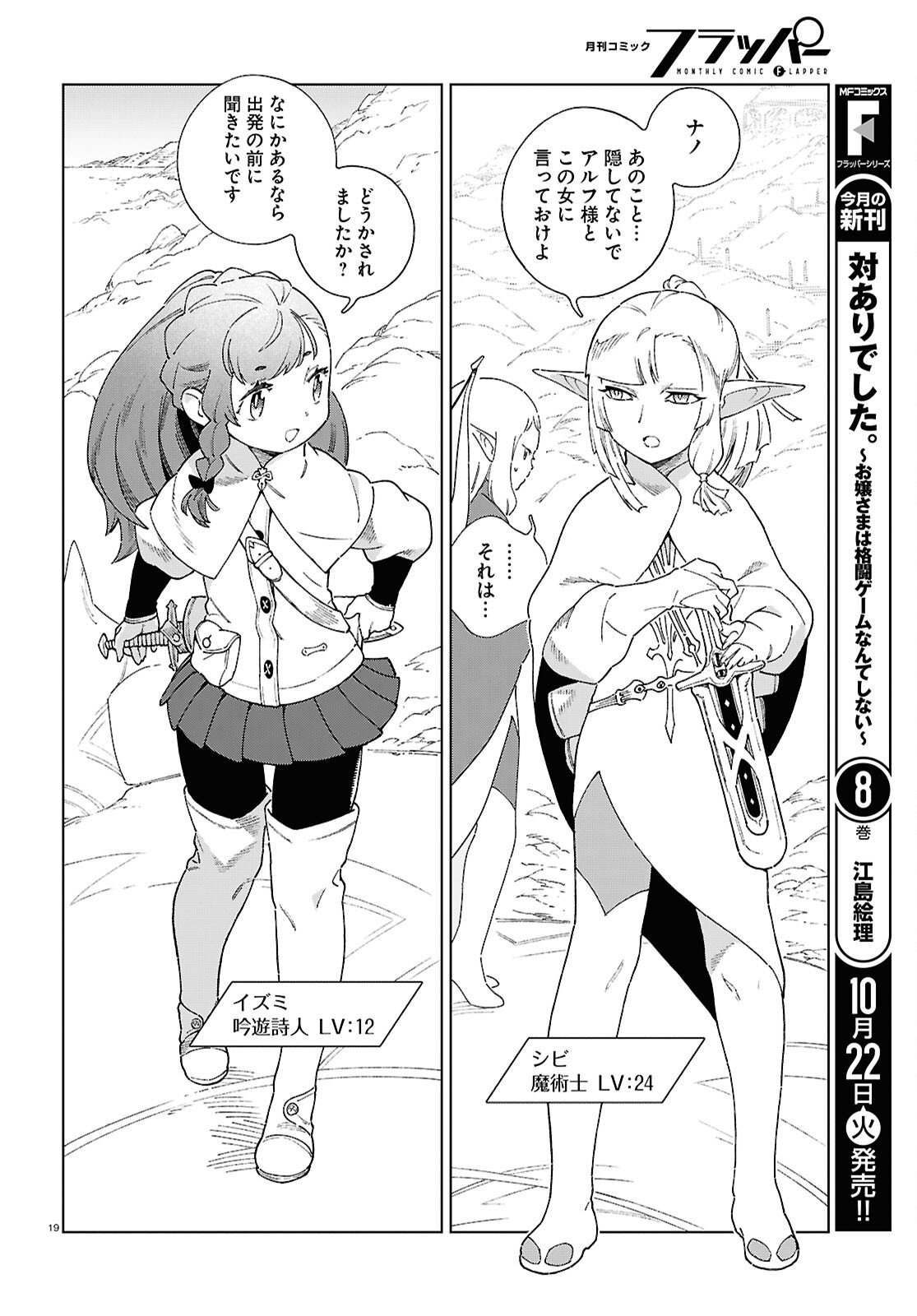 Izumi to Ryuu no Zukan - Chapter 12.2 - Page 19