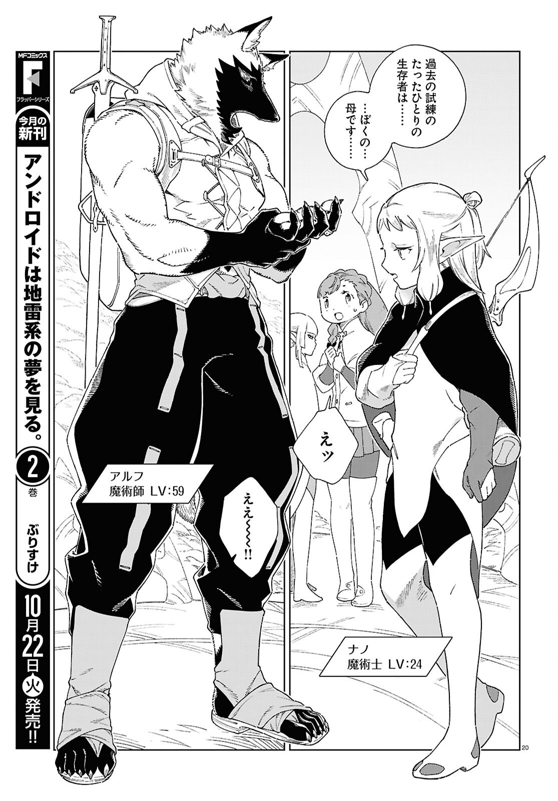 Izumi to Ryuu no Zukan - Chapter 12.2 - Page 20