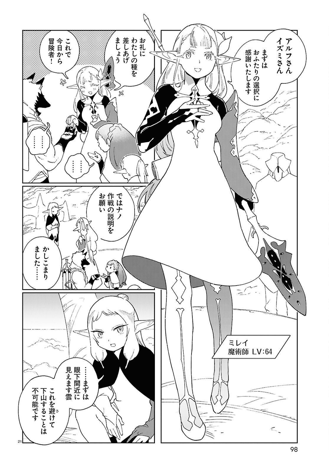 Izumi to Ryuu no Zukan - Chapter 12.2 - Page 21