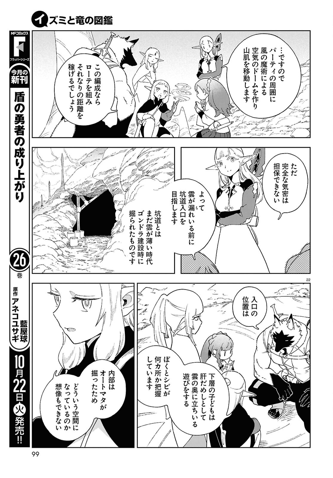 Izumi to Ryuu no Zukan - Chapter 12.2 - Page 22
