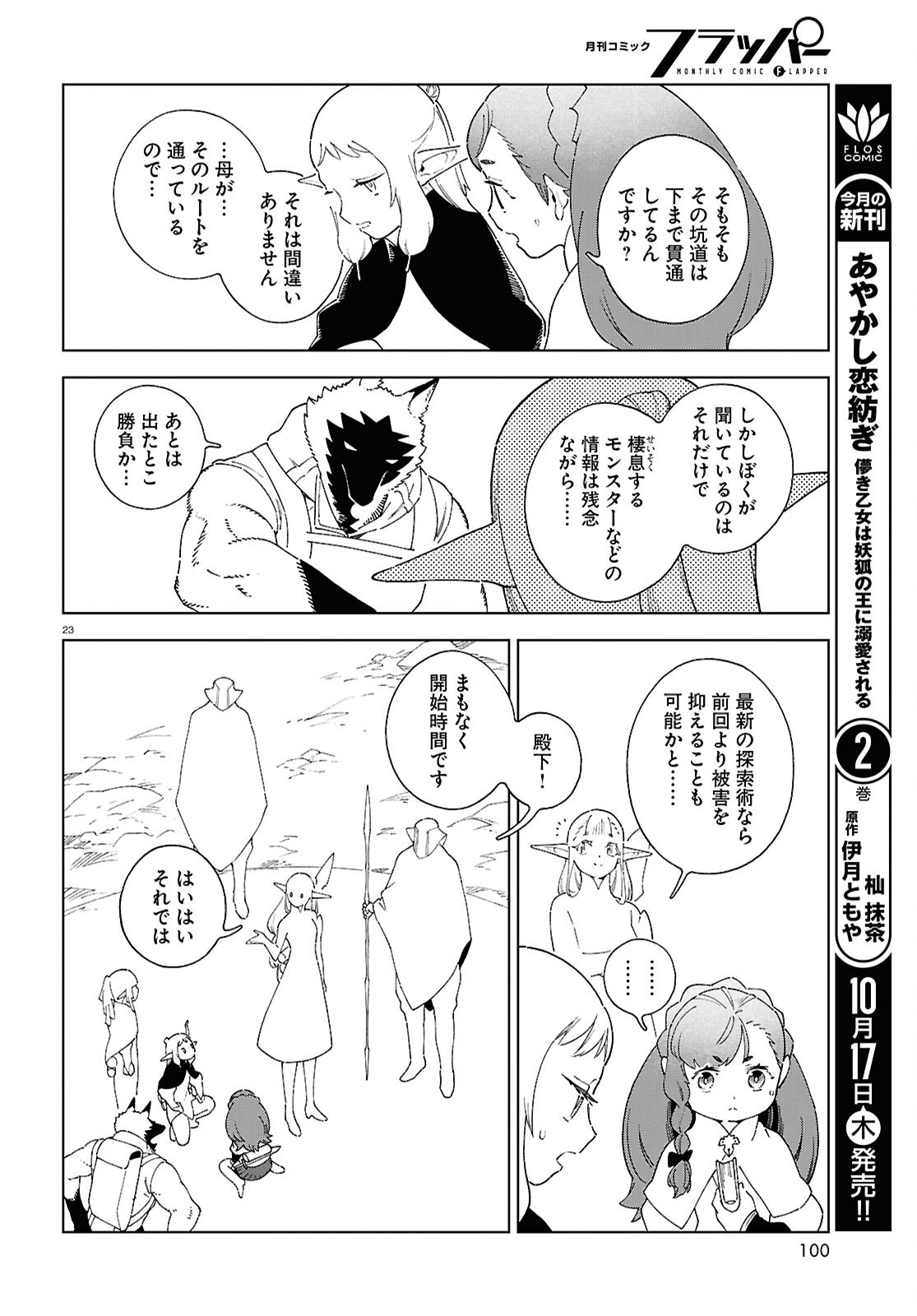 Izumi to Ryuu no Zukan - Chapter 12.2 - Page 23