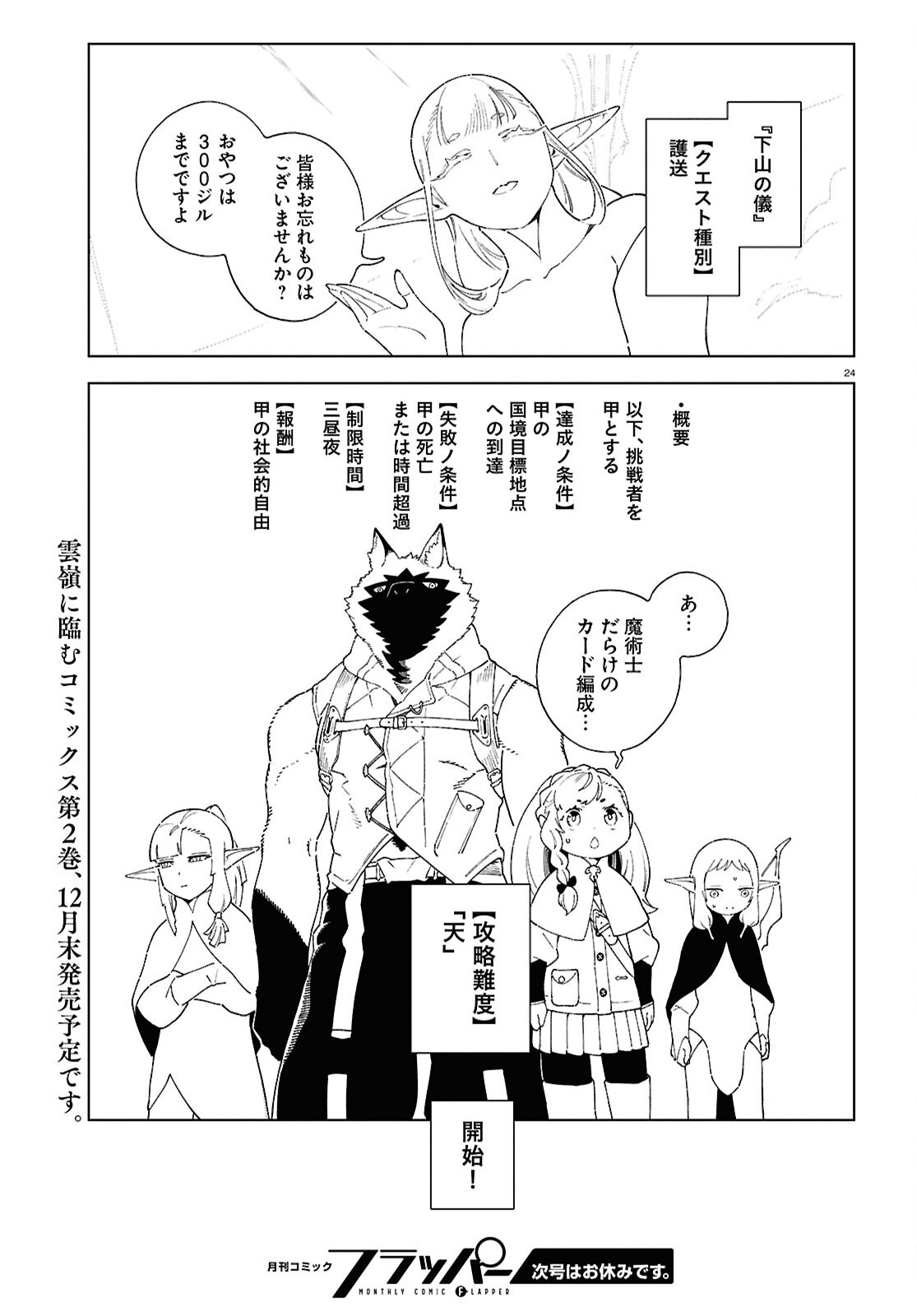 Izumi to Ryuu no Zukan - Chapter 12.2 - Page 24