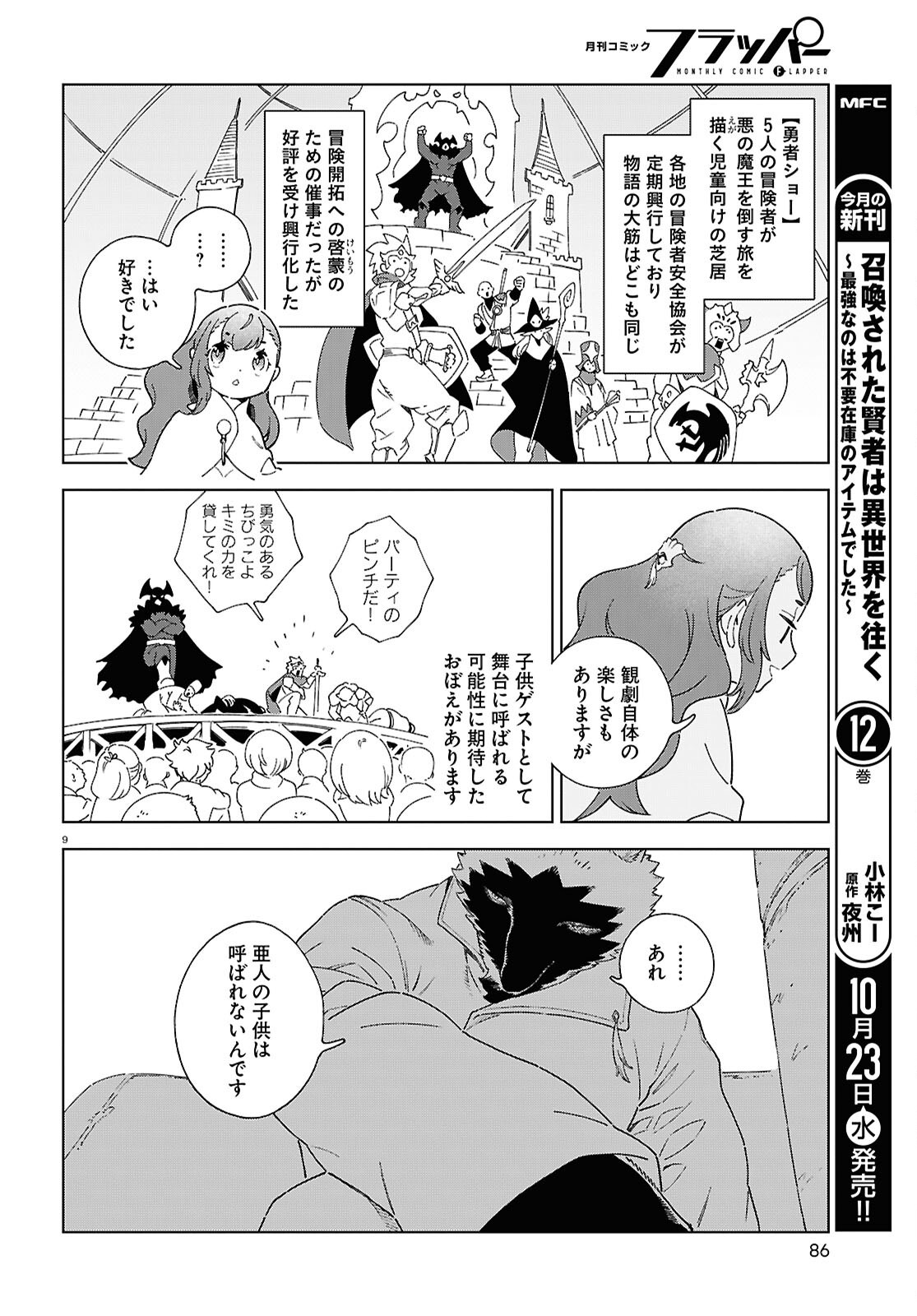 Izumi to Ryuu no Zukan - Chapter 12.2 - Page 9