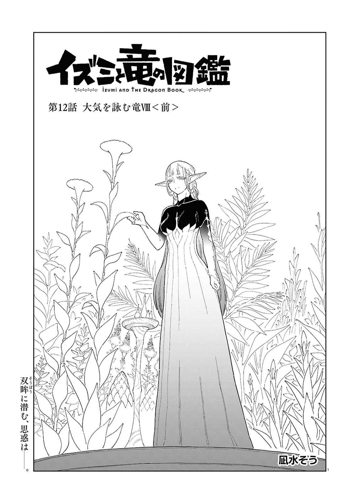 Izumi to Ryuu no Zukan - Chapter 12 - Page 1