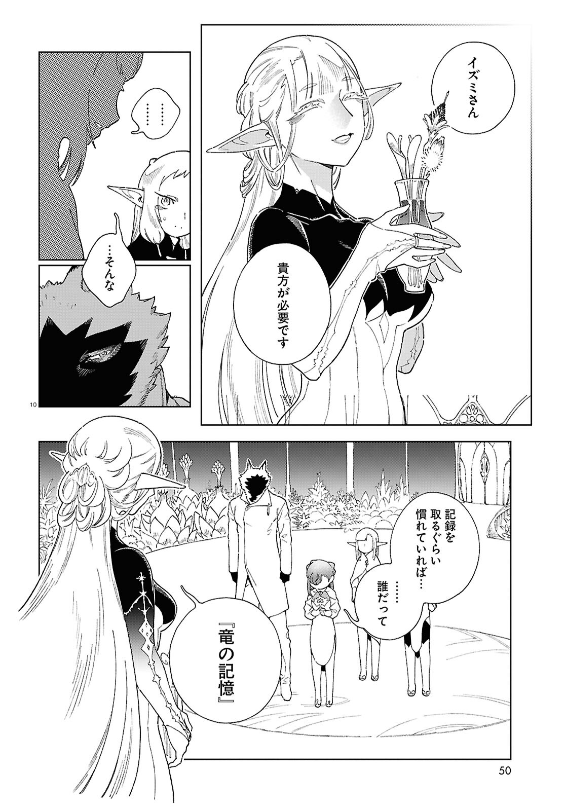 Izumi to Ryuu no Zukan - Chapter 12 - Page 10