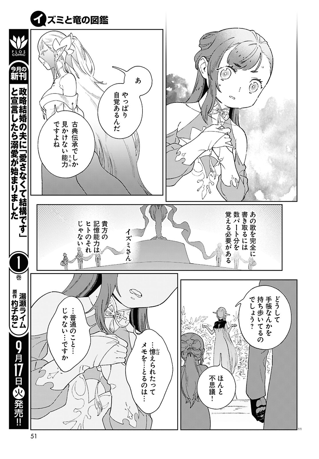 Izumi to Ryuu no Zukan - Chapter 12 - Page 11