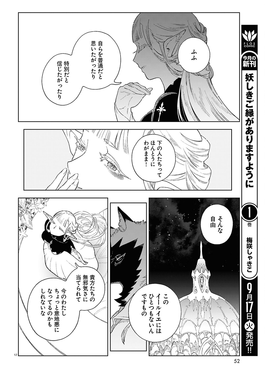 Izumi to Ryuu no Zukan - Chapter 12 - Page 12