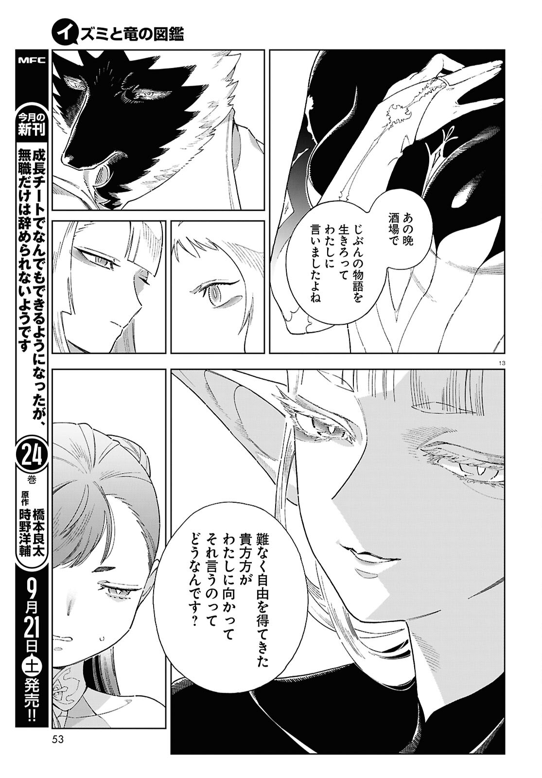 Izumi to Ryuu no Zukan - Chapter 12 - Page 13