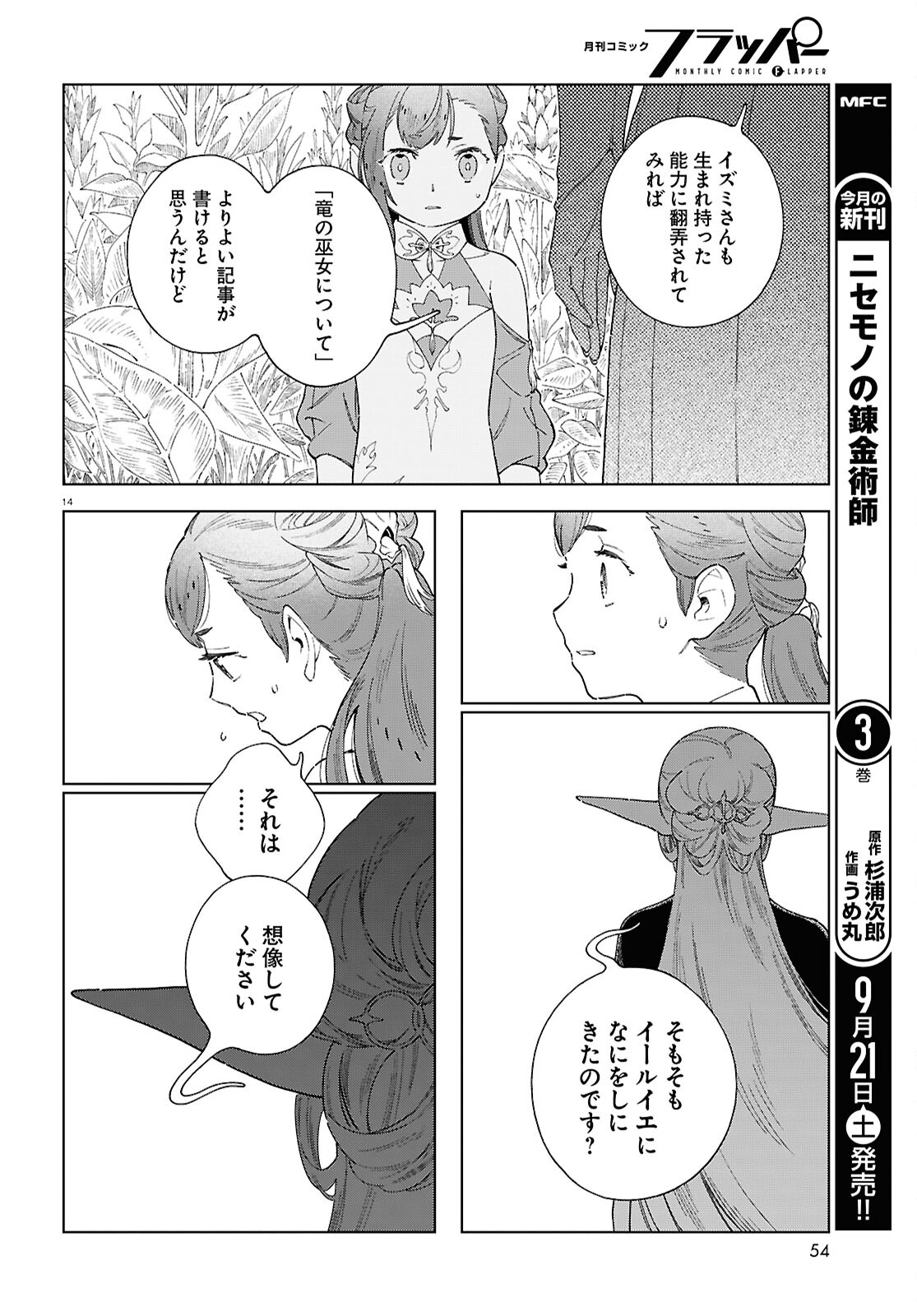 Izumi to Ryuu no Zukan - Chapter 12 - Page 14