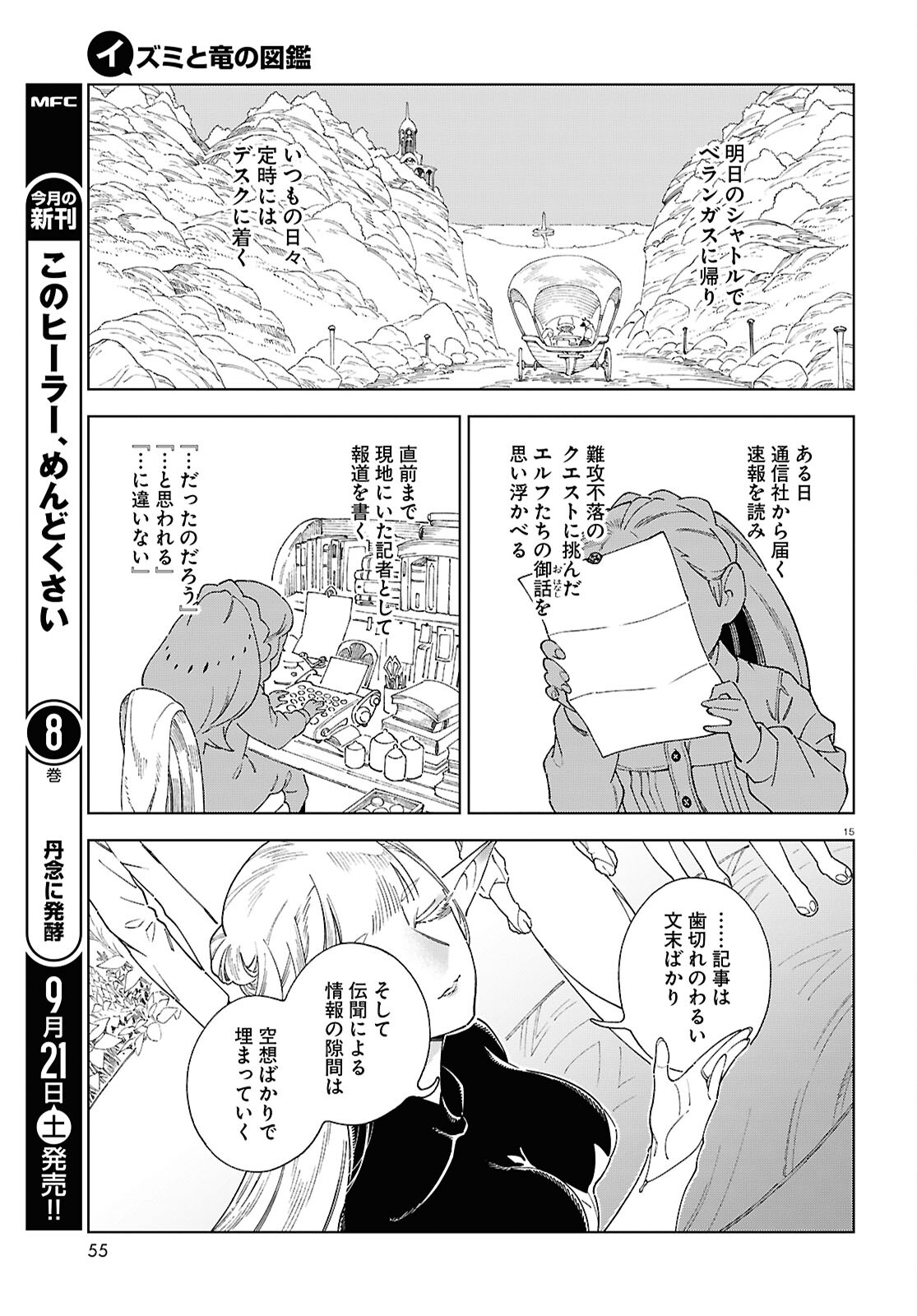 Izumi to Ryuu no Zukan - Chapter 12 - Page 15