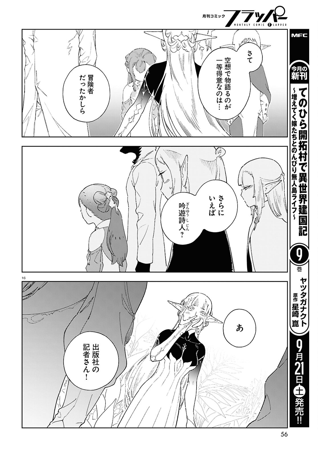 Izumi to Ryuu no Zukan - Chapter 12 - Page 16