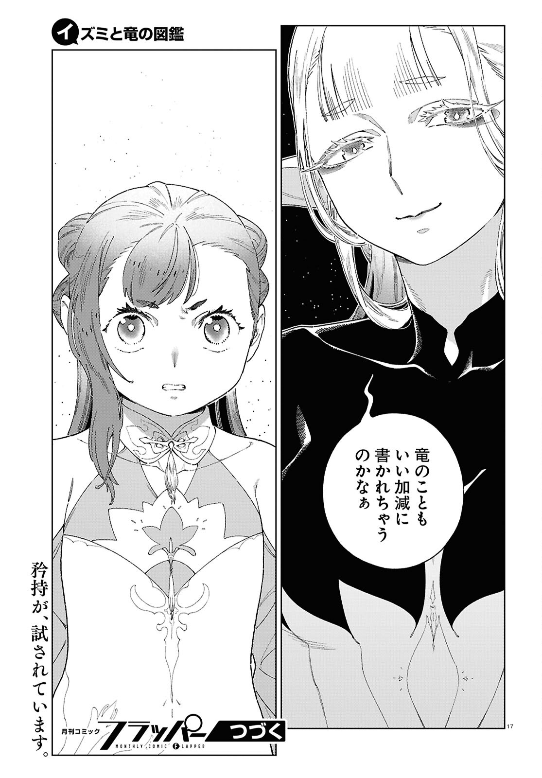 Izumi to Ryuu no Zukan - Chapter 12 - Page 17