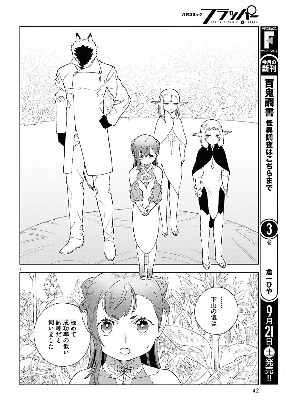 Izumi to Ryuu no Zukan - Chapter 12 - Page 2