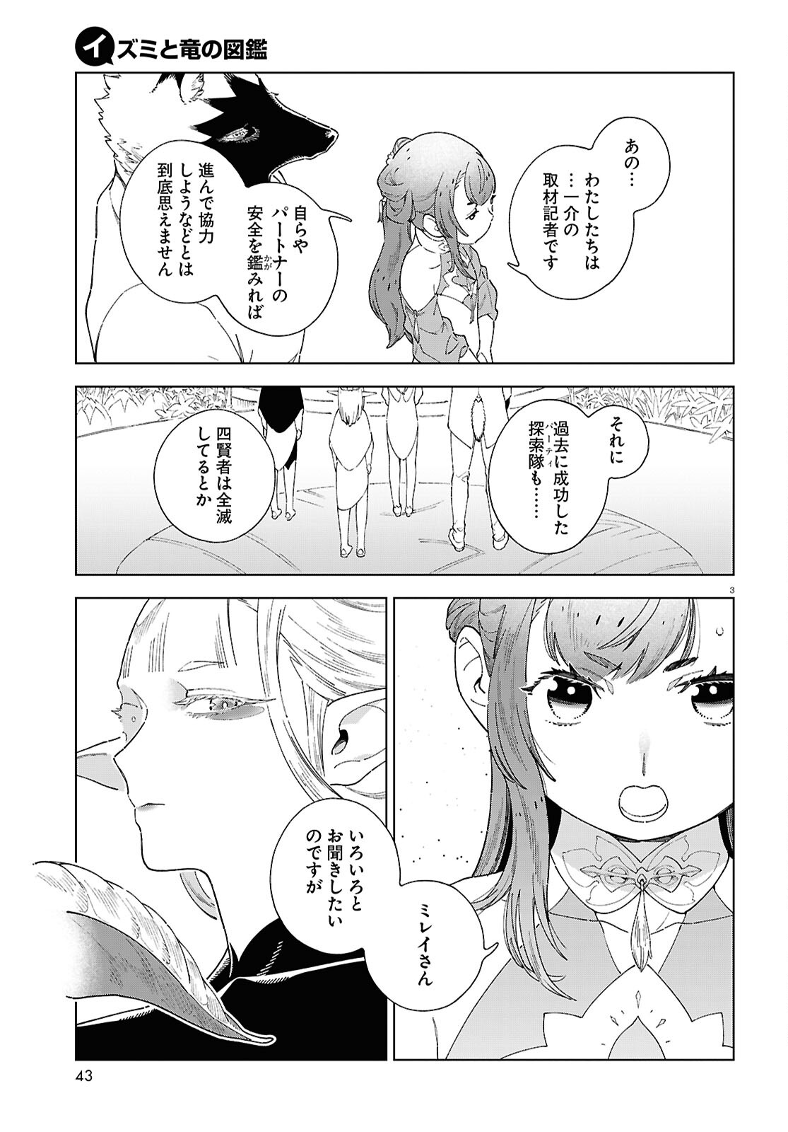 Izumi to Ryuu no Zukan - Chapter 12 - Page 3