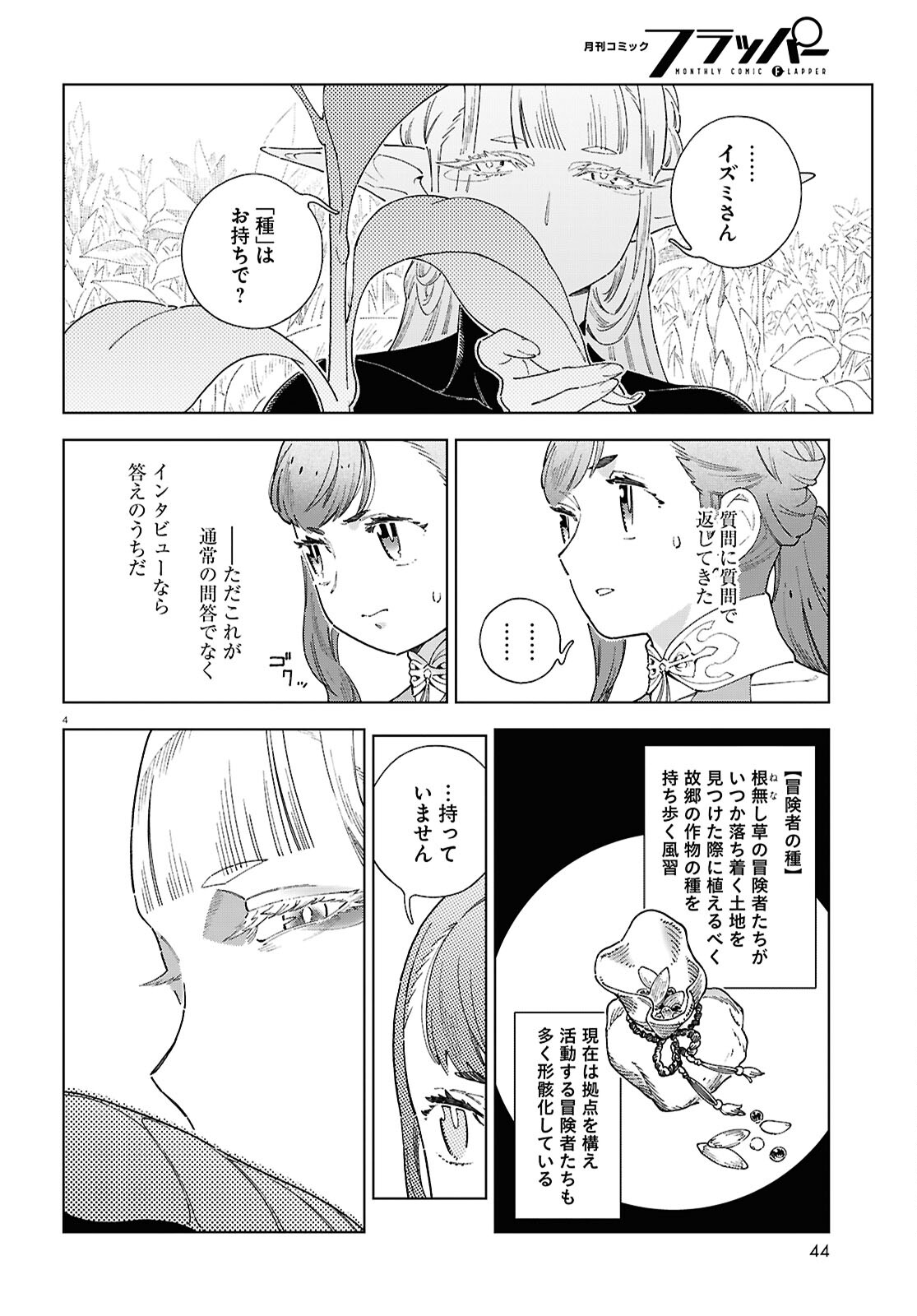 Izumi to Ryuu no Zukan - Chapter 12 - Page 4
