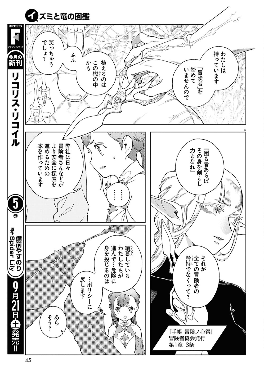 Izumi to Ryuu no Zukan - Chapter 12 - Page 5