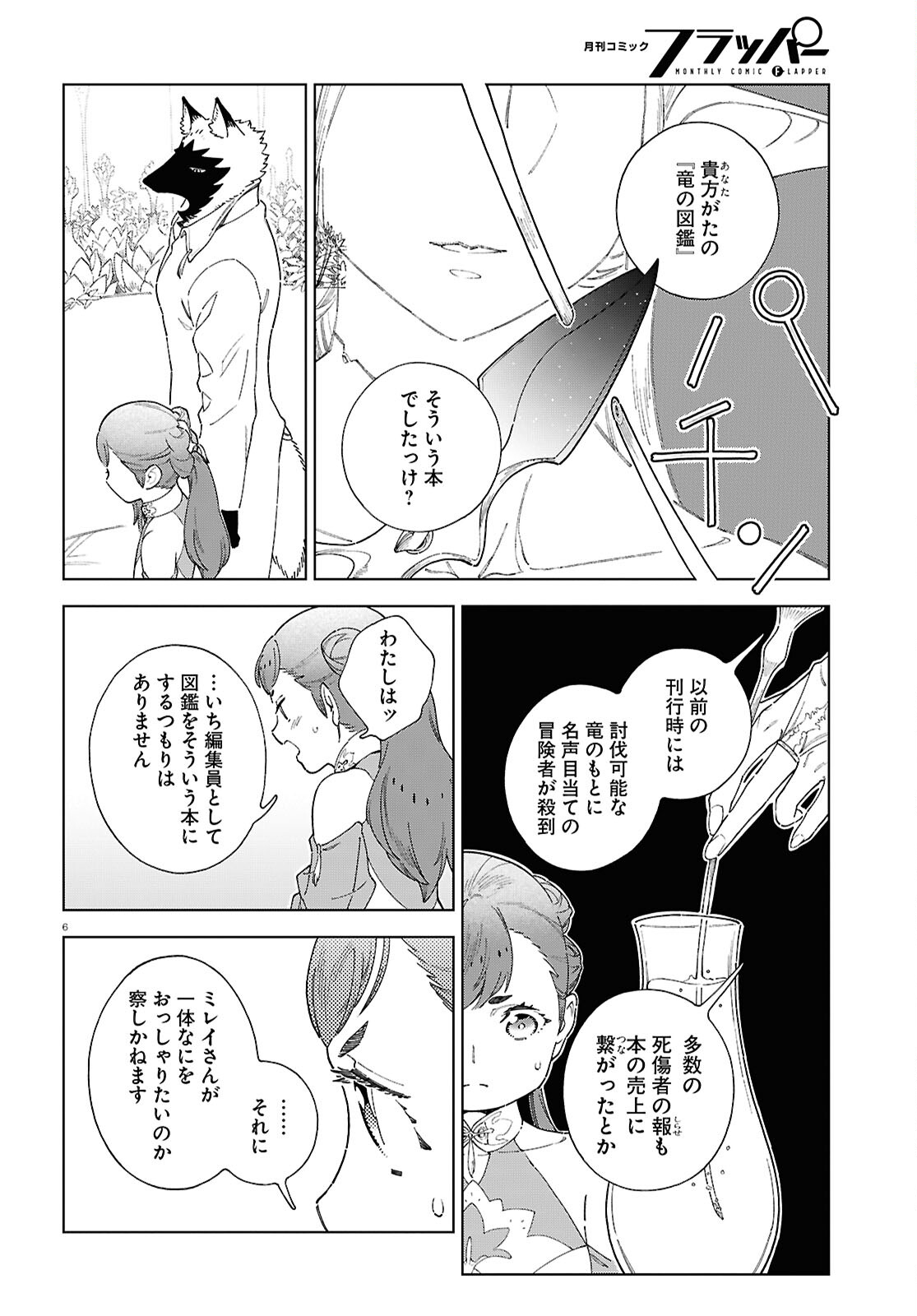 Izumi to Ryuu no Zukan - Chapter 12 - Page 6