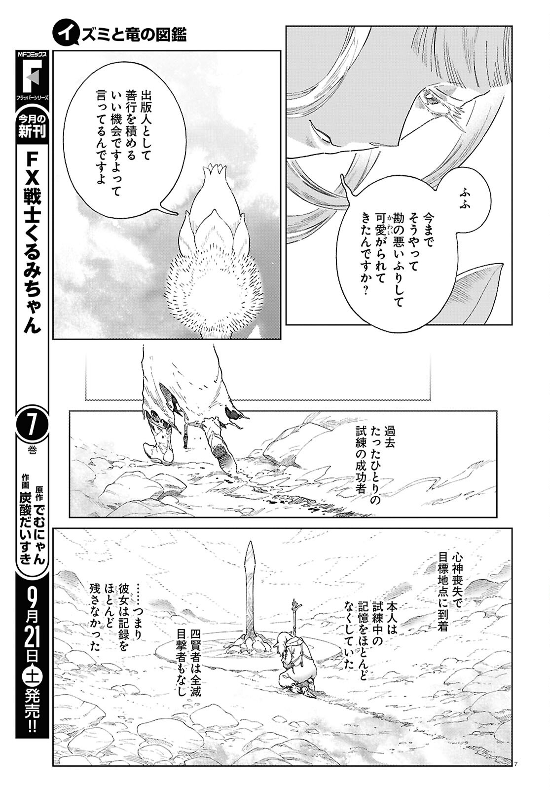 Izumi to Ryuu no Zukan - Chapter 12 - Page 7