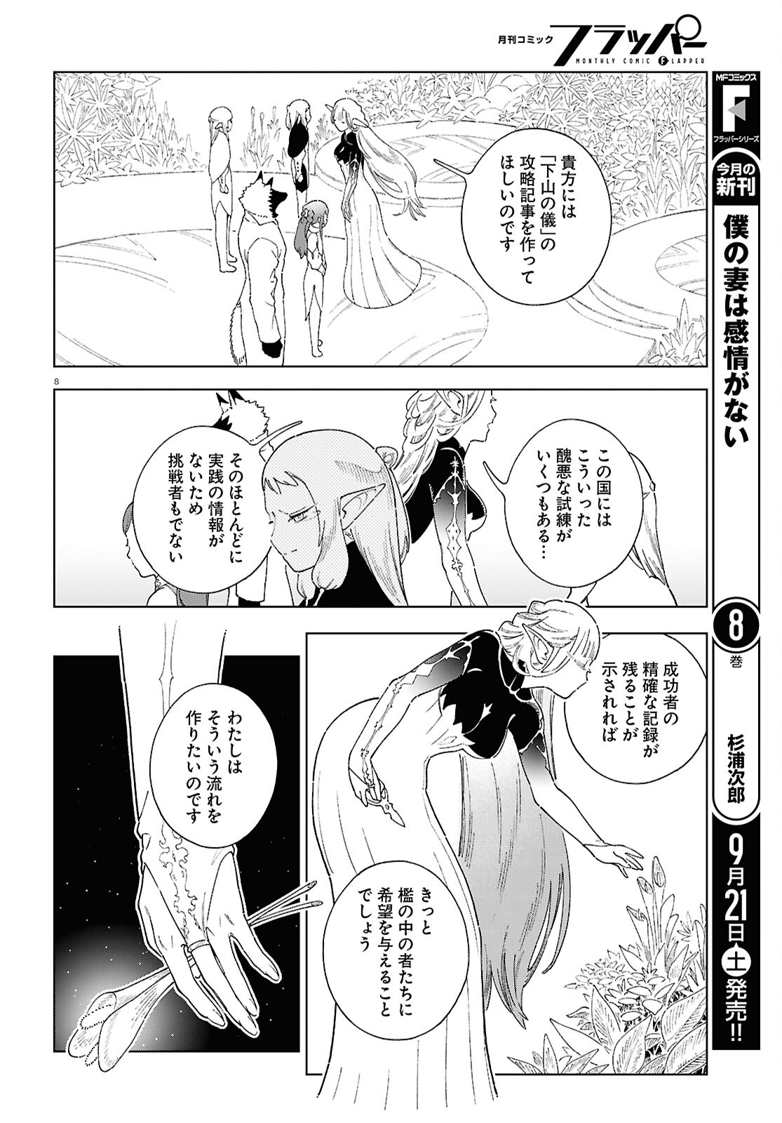 Izumi to Ryuu no Zukan - Chapter 12 - Page 8