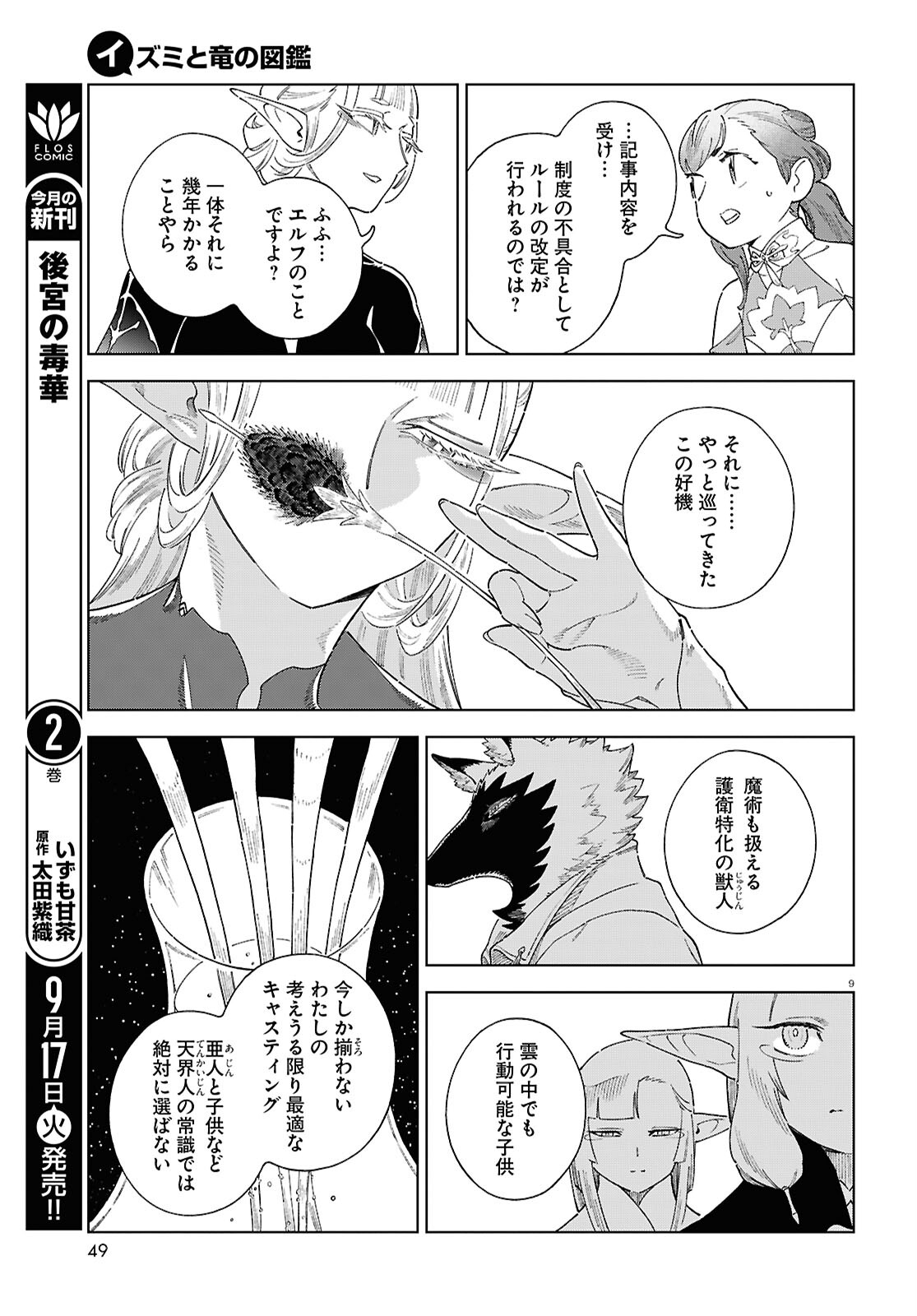 Izumi to Ryuu no Zukan - Chapter 12 - Page 9