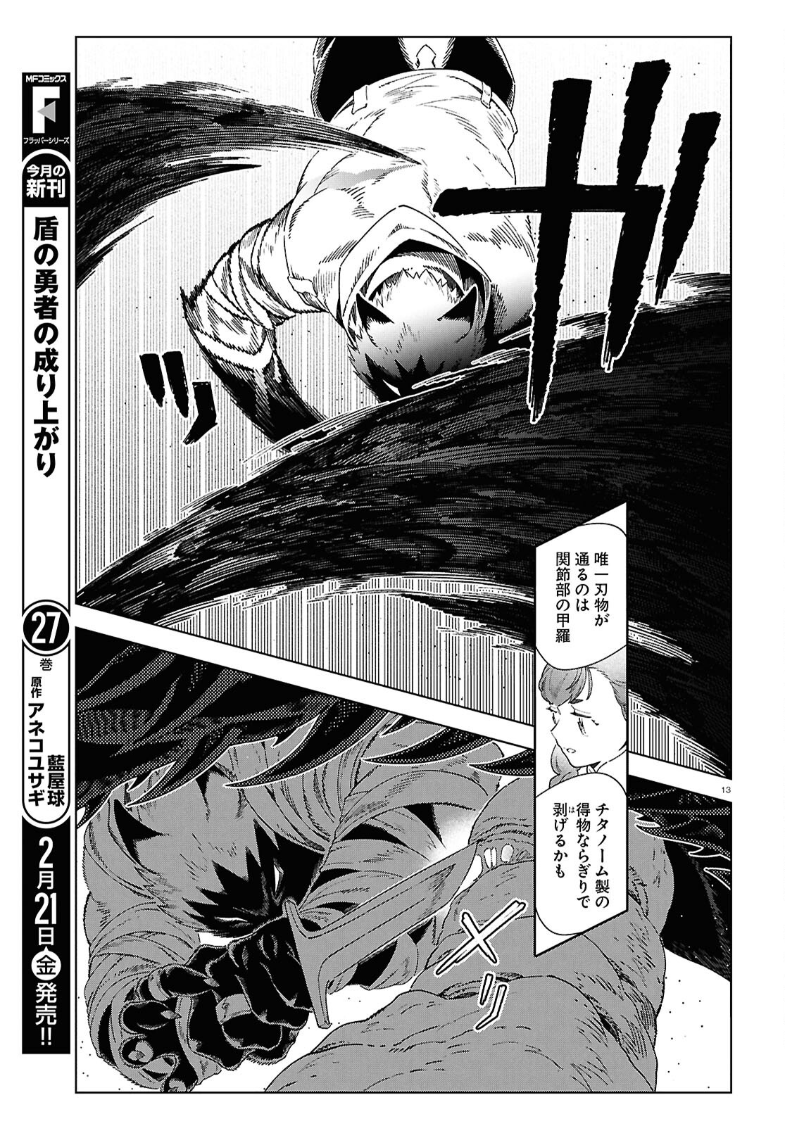 Izumi to Ryuu no Zukan - Chapter 13 - Page 13