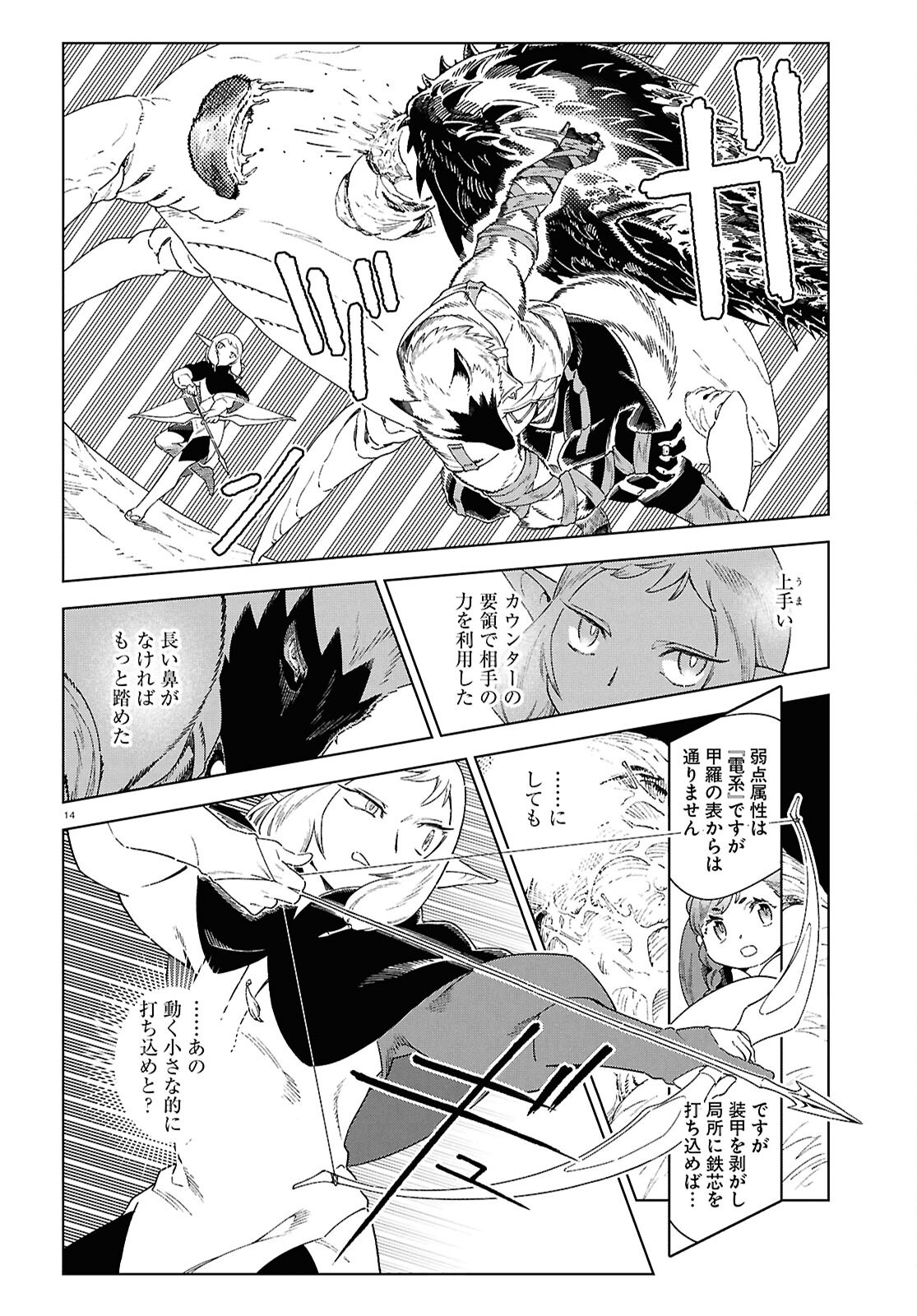 Izumi to Ryuu no Zukan - Chapter 13 - Page 14