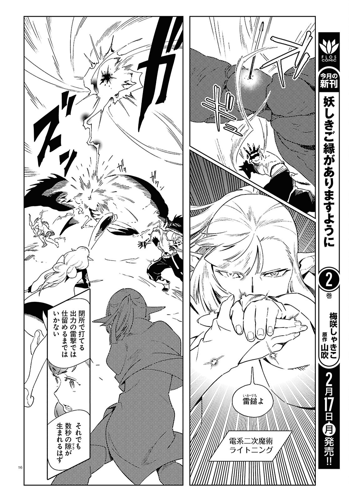 Izumi to Ryuu no Zukan - Chapter 13 - Page 16