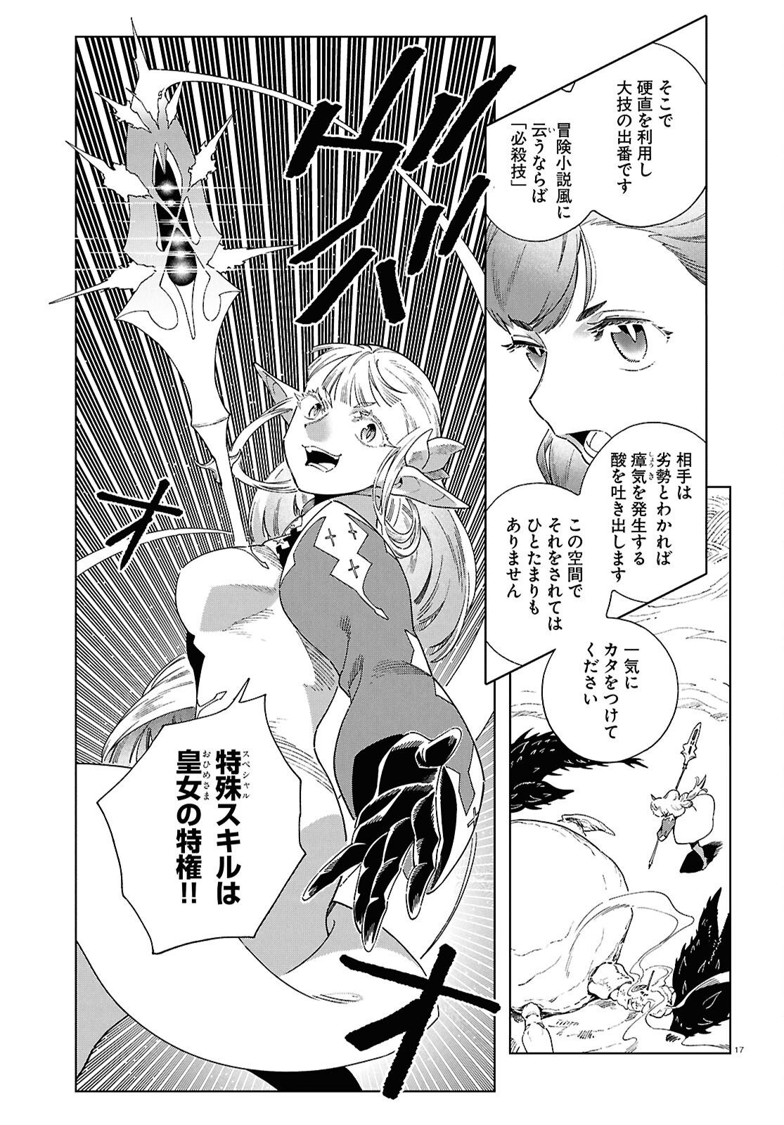 Izumi to Ryuu no Zukan - Chapter 13 - Page 17