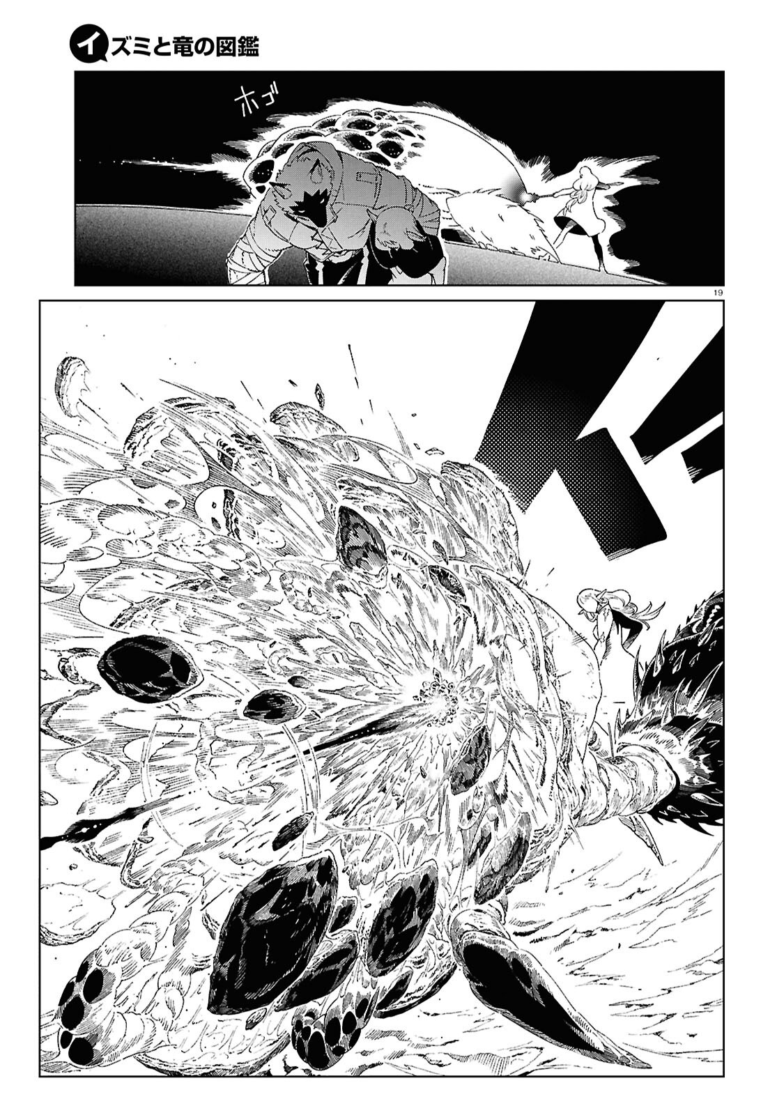 Izumi to Ryuu no Zukan - Chapter 13 - Page 19