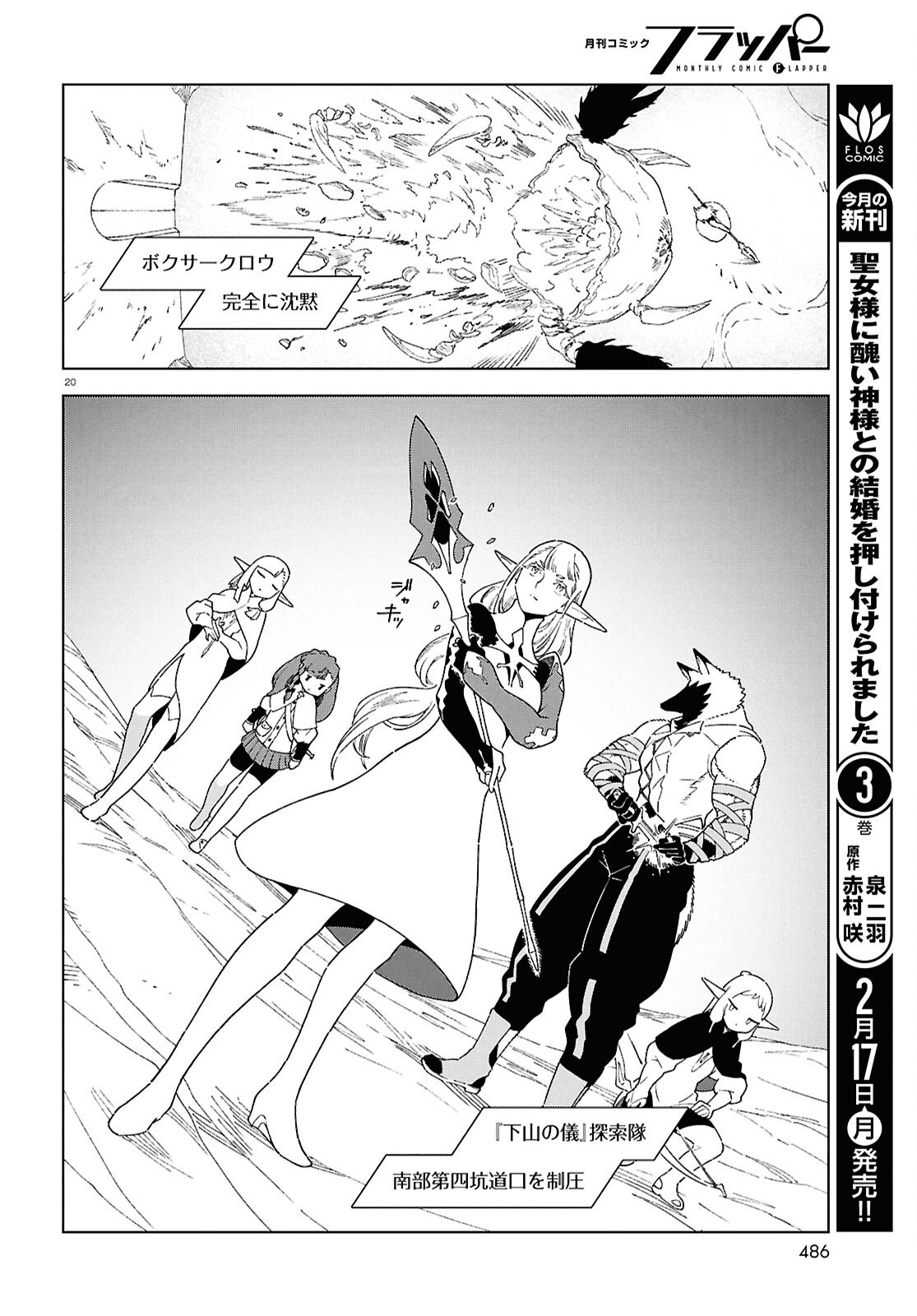 Izumi to Ryuu no Zukan - Chapter 13 - Page 20