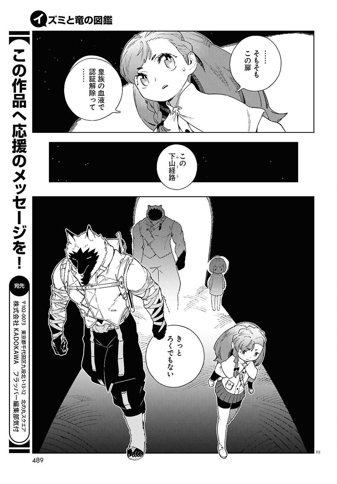 Izumi to Ryuu no Zukan - Chapter 13 - Page 23