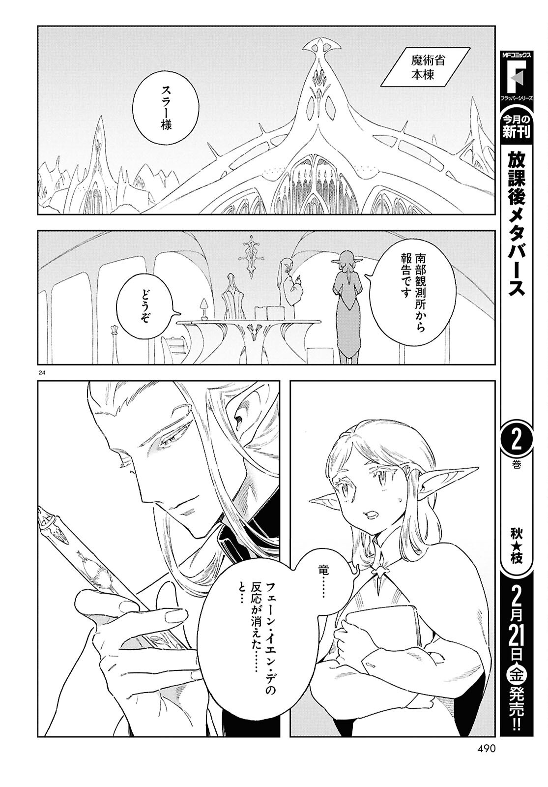 Izumi to Ryuu no Zukan - Chapter 13 - Page 24