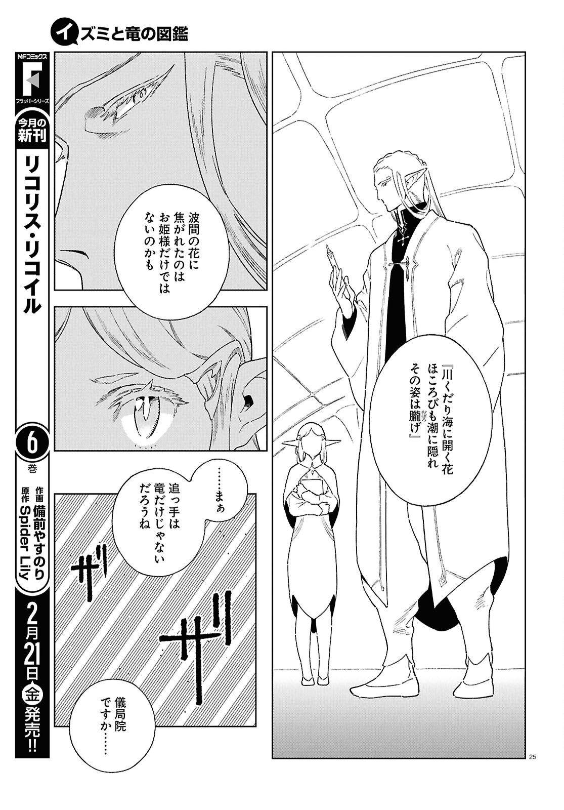 Izumi to Ryuu no Zukan - Chapter 13 - Page 25