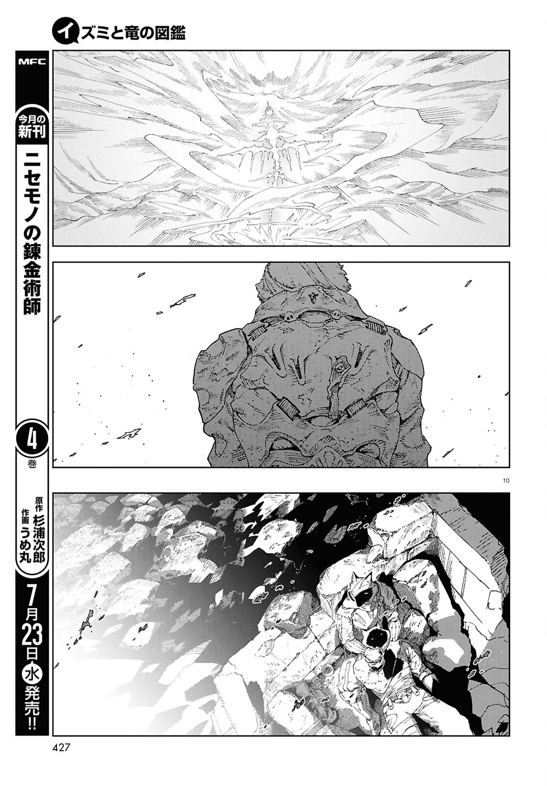 Izumi to Ryuu no Zukan - Chapter 16.2 - Page 10