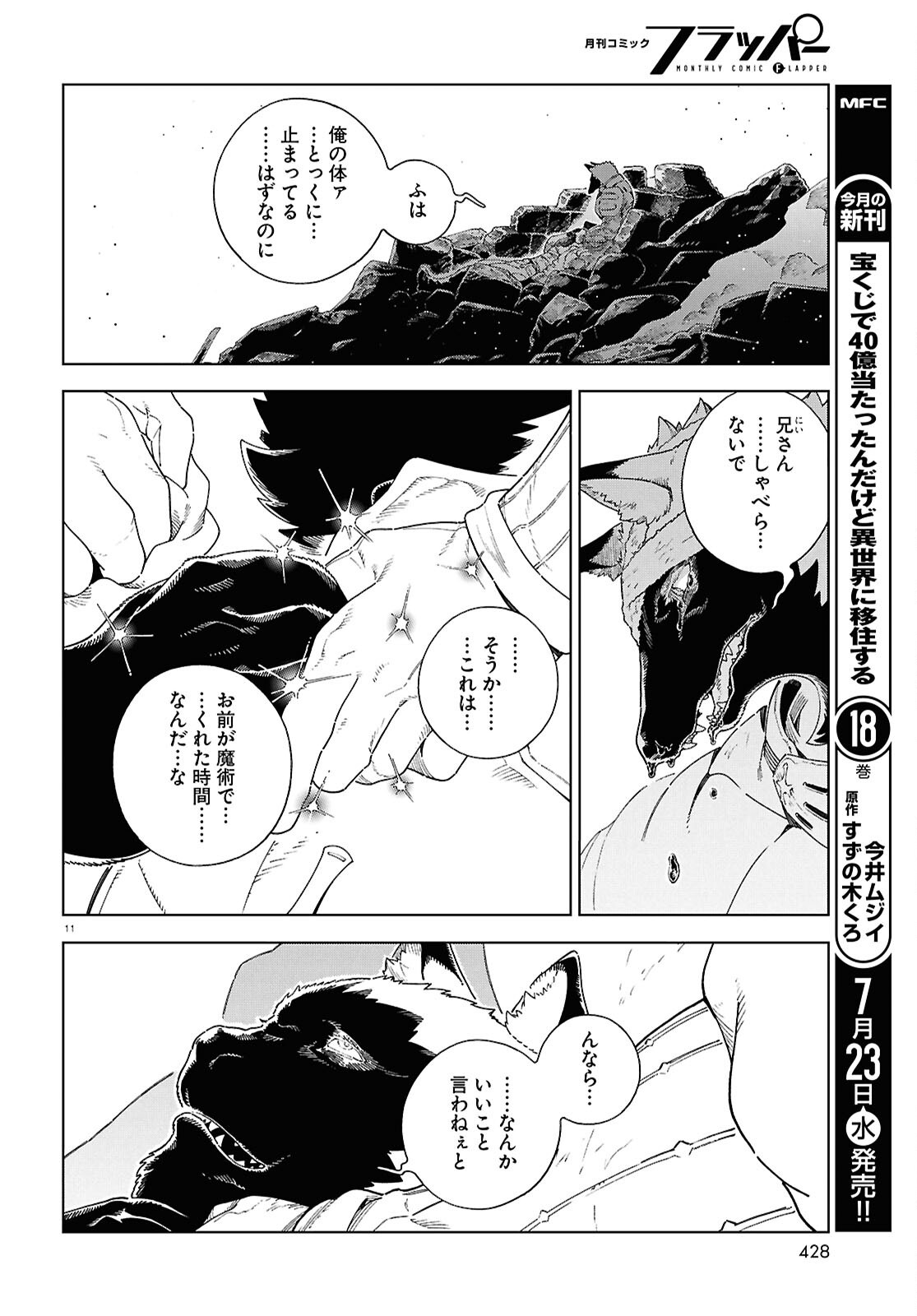 Izumi to Ryuu no Zukan - Chapter 16.2 - Page 11
