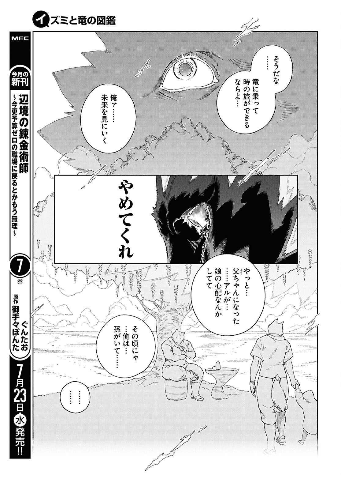 Izumi to Ryuu no Zukan - Chapter 16.2 - Page 12