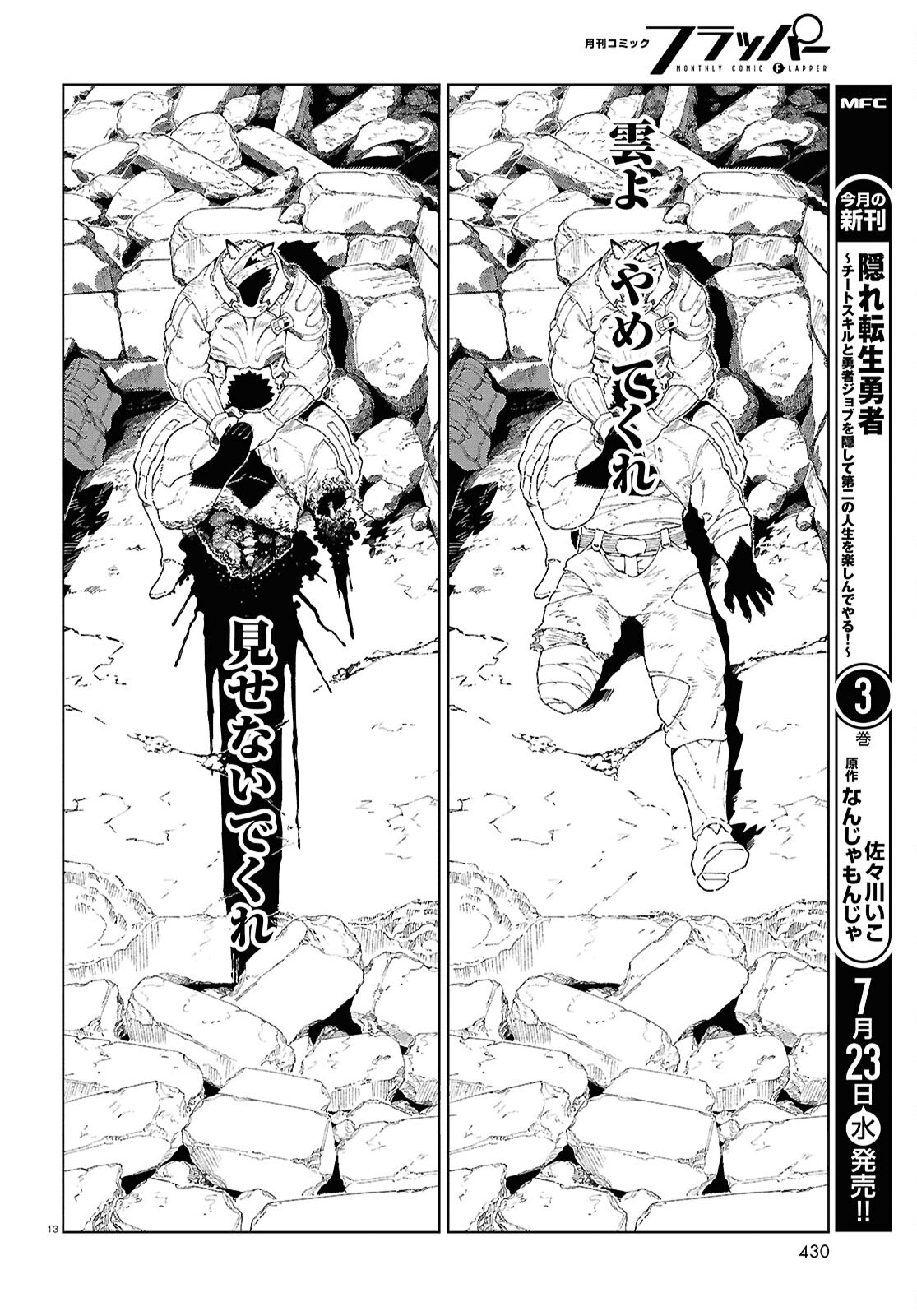 Izumi to Ryuu no Zukan - Chapter 16.2 - Page 13