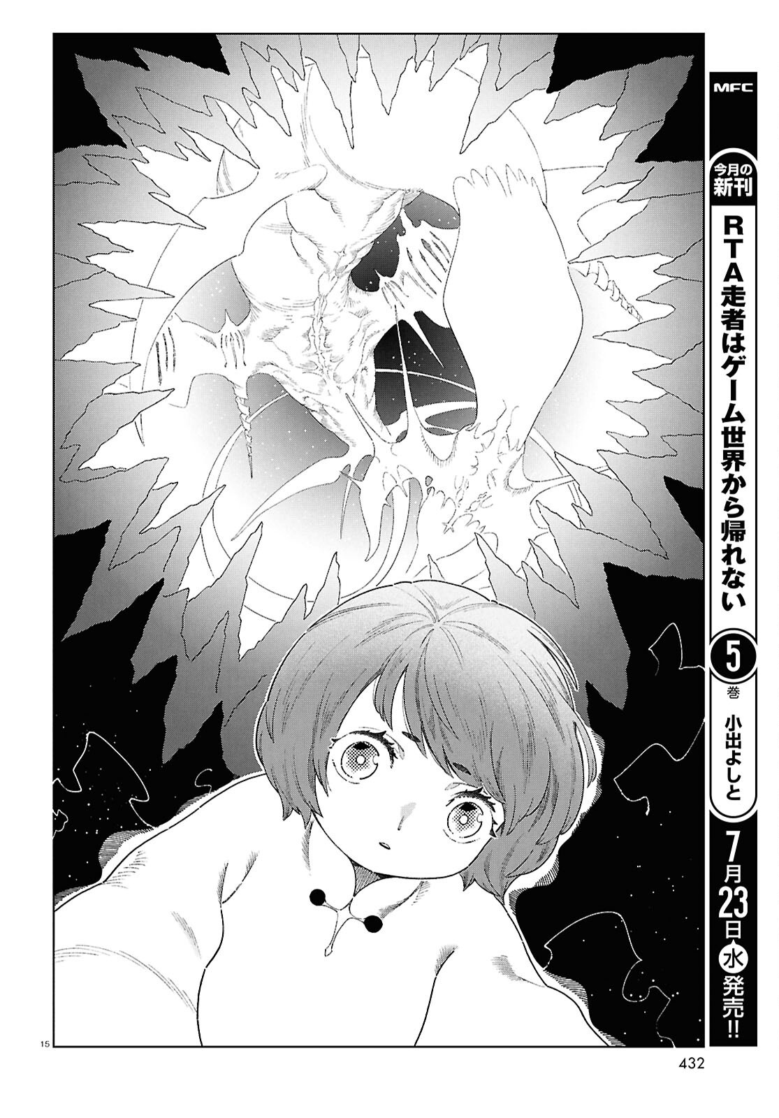 Izumi to Ryuu no Zukan - Chapter 16.2 - Page 15