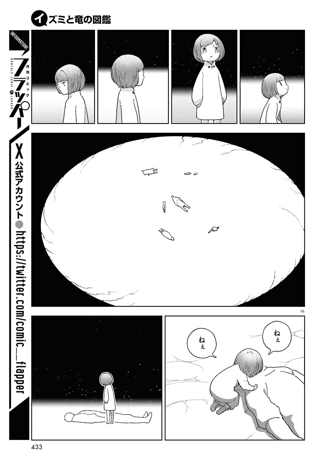Izumi to Ryuu no Zukan - Chapter 16.2 - Page 16