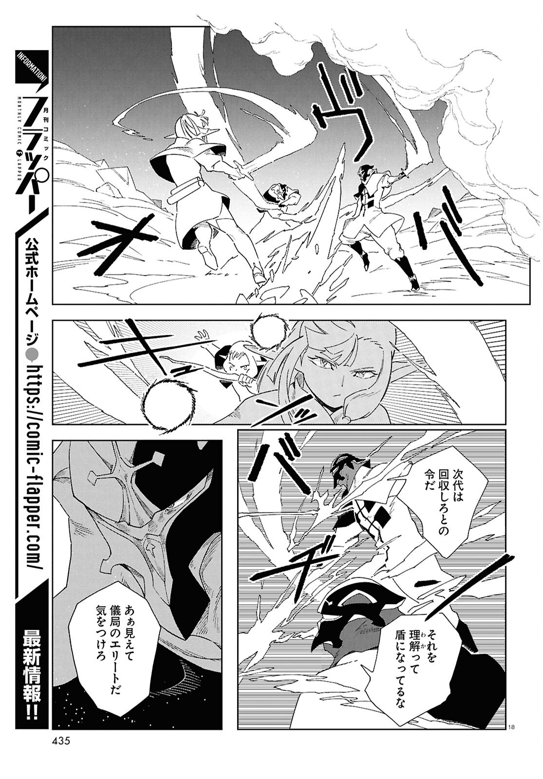 Izumi to Ryuu no Zukan - Chapter 16.2 - Page 18
