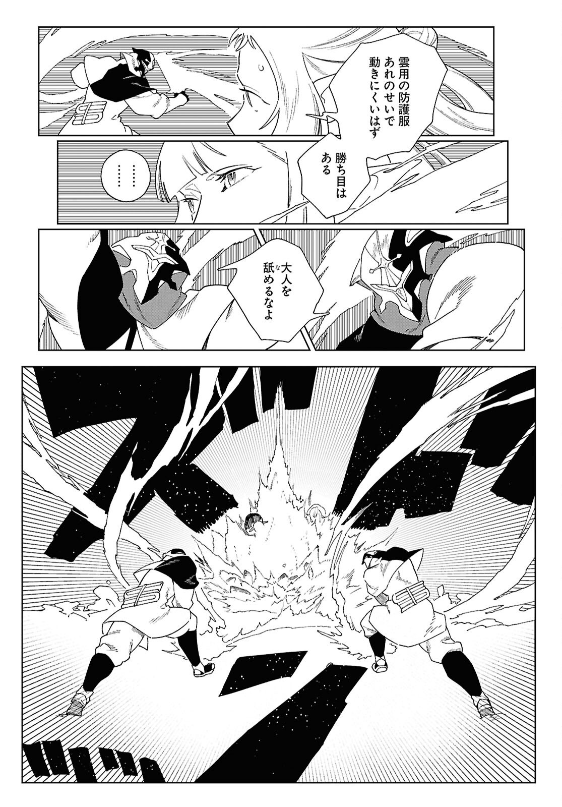 Izumi to Ryuu no Zukan - Chapter 16.2 - Page 19