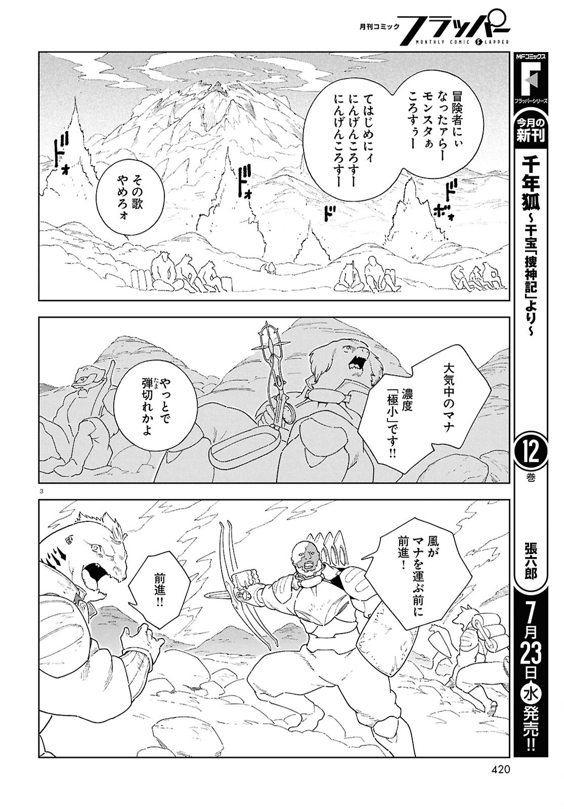 Izumi to Ryuu no Zukan - Chapter 16.2 - Page 3