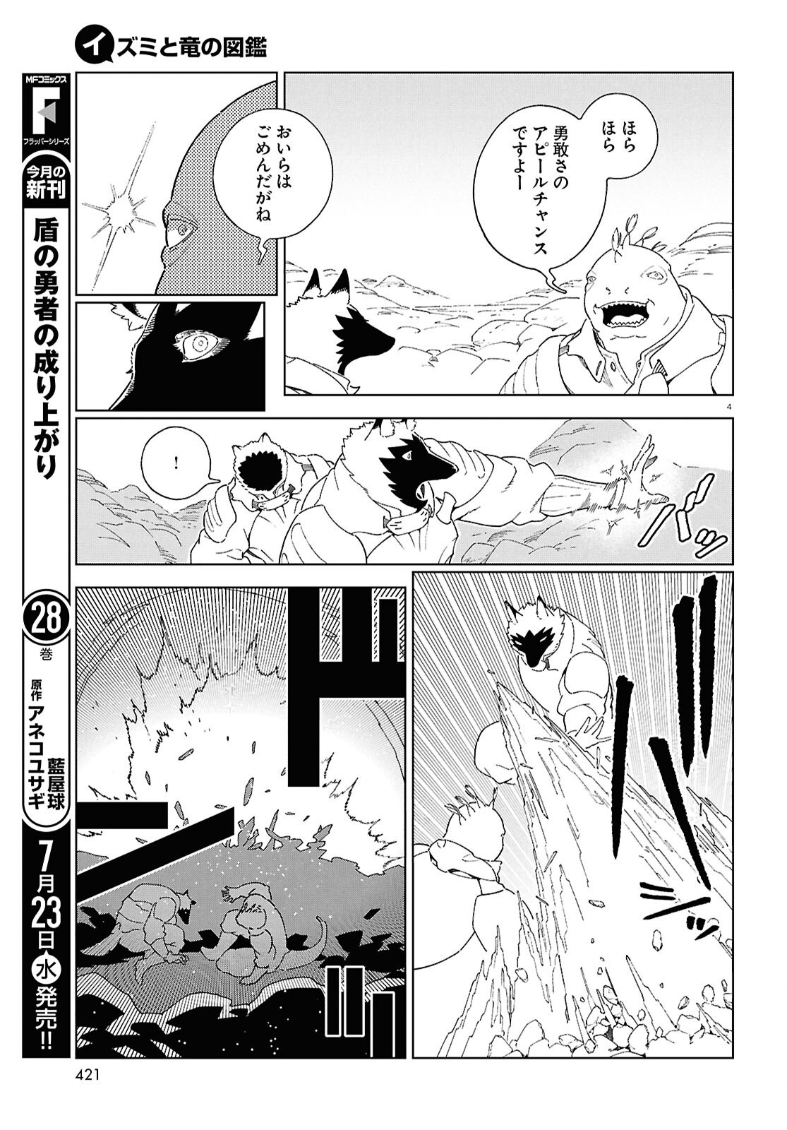 Izumi to Ryuu no Zukan - Chapter 16.2 - Page 4