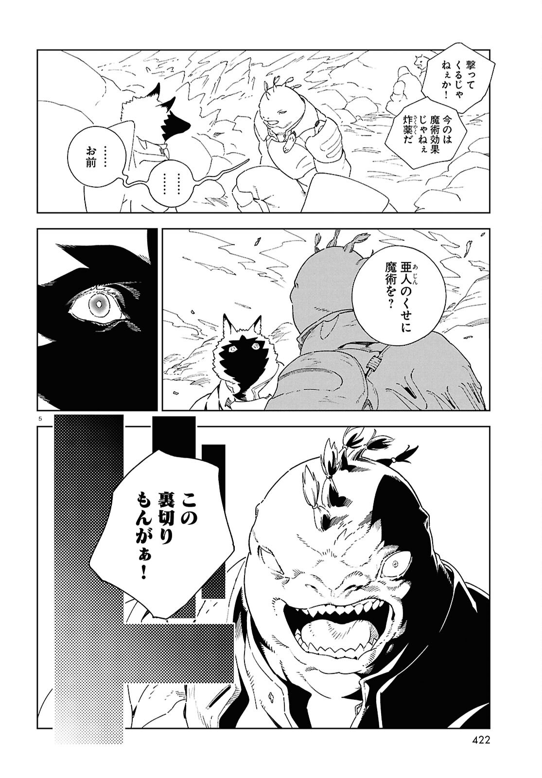 Izumi to Ryuu no Zukan - Chapter 16.2 - Page 5