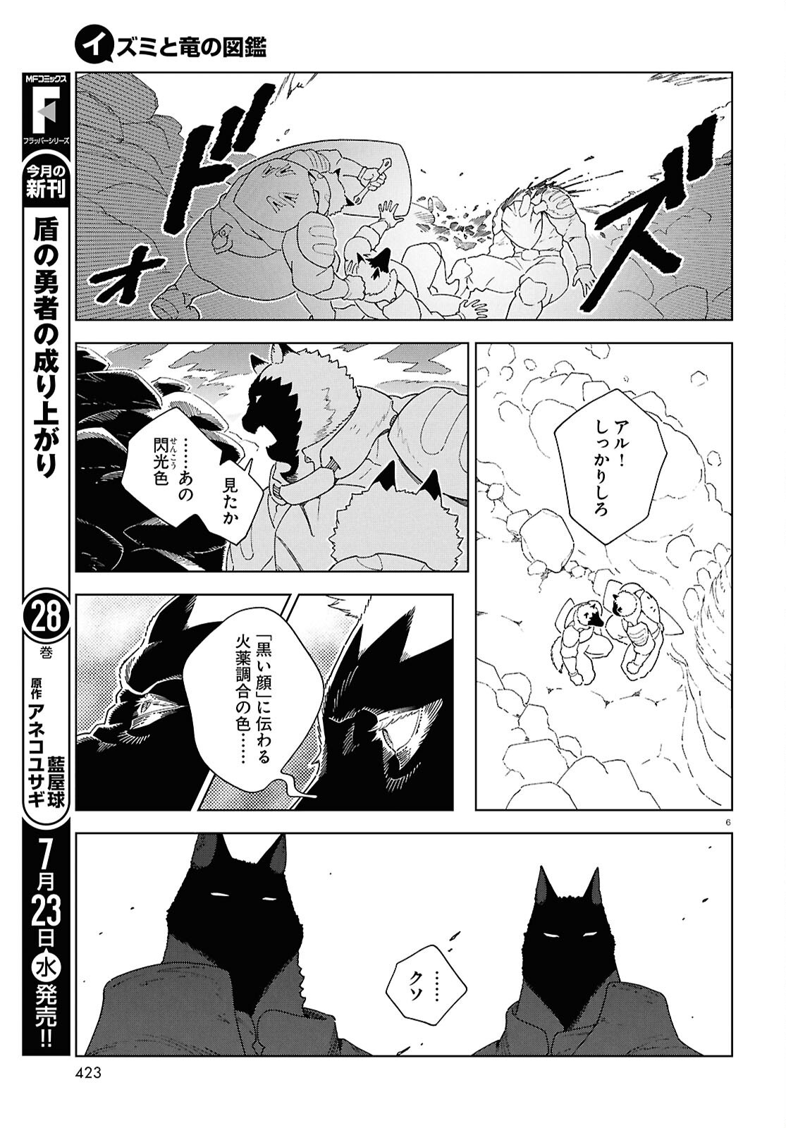 Izumi to Ryuu no Zukan - Chapter 16.2 - Page 6