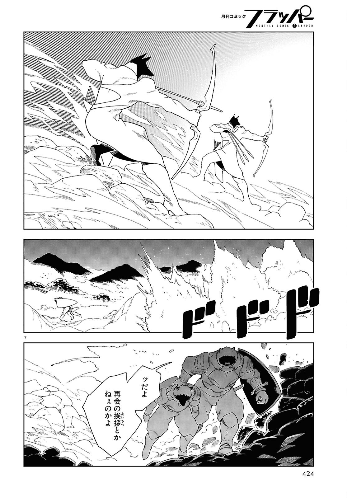 Izumi to Ryuu no Zukan - Chapter 16.2 - Page 7